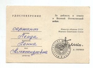 БЗ + док. ННГ на женщину младшего топографа ПВО + другие док
