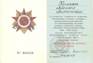 ОВ-1-юб. № 1409049 + ДОК ("РУССКИЕ САМОЦВЕТЫ")
