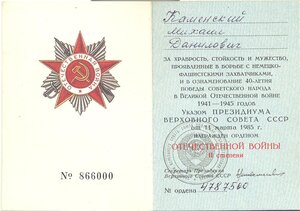 ОВ-2-юб. № 4787500 + ДОК ("СВЕРДЛОВСК")