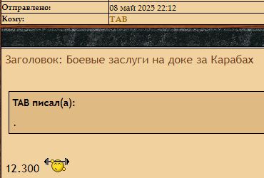 Боевые заслуги  на доке за Карабах