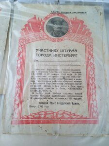 4 Благодарности(Пруссия,Кенигсберг,Инстербург,Пиллау)одного