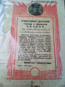 4 Благодарности(Пруссия,Кенигсберг,Инстербург,Пиллау)одного