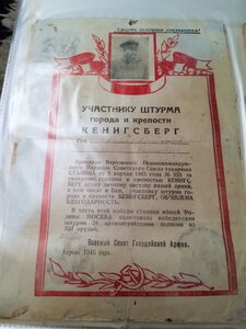 4 Благодарности(Пруссия,Кенигсберг,Инстербург,Пиллау)одного