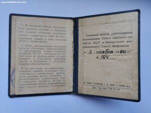 Удостоверение ОСС СНХ БССР 1960 г.
