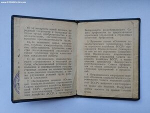 Удостоверение ОСС СНХ БССР 1960 г.