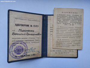 Удостоверение ОСС СНХ БССР 1960 г.
