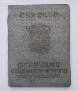Удостоверение ОСС СНХ БССР 1960 г.