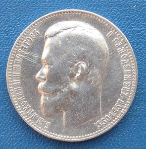 Рубль 1899 ф.з