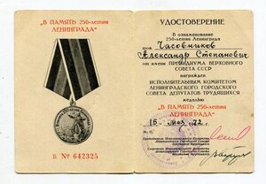 250 лет Ленинграда. Нечастый. 1972 год. Живые подписи.