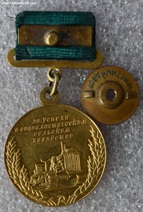 ВСХВ малая золотая с документом 1958г.