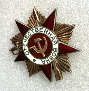 Отечественная война 1ст.198170. Отличное состояние.