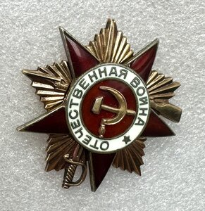Отечественная война 1ст.198170. Отличное состояние.