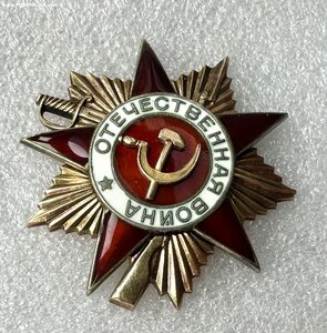 Отечественная война 1ст.198170. Отличное состояние.