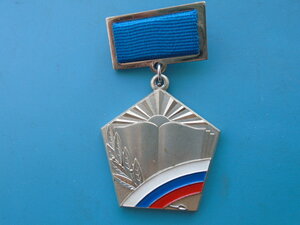 Знак  Лауреат премии правительства  в области образоваия.