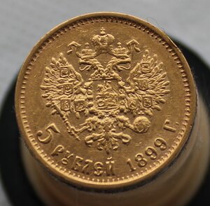 5 рублей 1899 г. ФЗ
