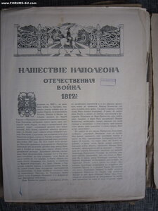 Альбом репродукций "Нашествие Наполеона. Отечественная война