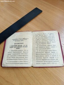 ХХ лет РККА с документом