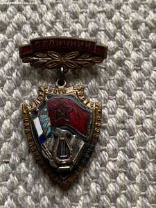 Отличник культурного шефства над ВС СССР