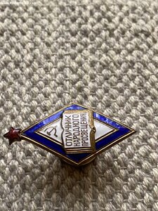 Отличник народного просвещения