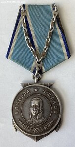 Медаль Ушакова 3280 в родном сборе на документах.Состояние!