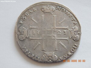 1 рубль 1723 г. - портрет " в горностаевой мантии  " .