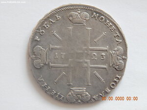 1 рубль 1723 г. - портрет " в горностаевой мантии  " .