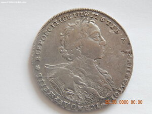 1 рубль 1723 г. - портрет " в горностаевой мантии  " .