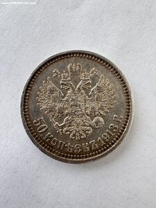 50 коп . 1913 вс