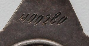 Слава 3 ст.  № 400280