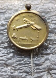 Знак кружечного сбора ПМВ помощь авиации