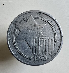 10 марок 1943 год. Лодзинское гетто .