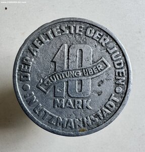 10 марок 1943 год. Лодзинское гетто .