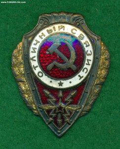 " ОТЛИЧНЫЙ СВЯЗИСТ "