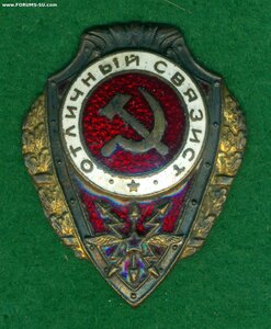 " ОТЛИЧНЫЙ СВЯЗИСТ "