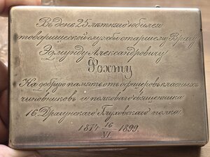 Портсигар 84, РИА, за 25 лет службы в Драгунском полку