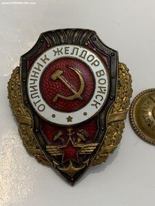 Отличник Желдор войск Копия?