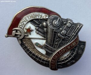 Серебряный Почетный Железнодорожник 11545.Похоже,не носился.