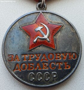Трудовая доблесть № 33.489