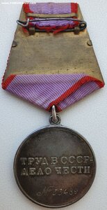 Трудовая доблесть № 33.489