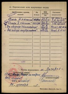 Слава 2 ст 26530 на гвардии старшину СМЕРШ