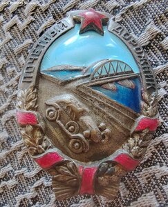 Почётный дорожник.