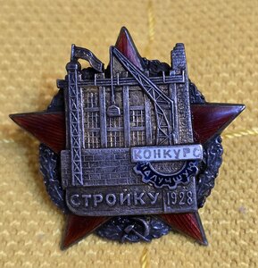 КОНКУРC НА ЛУЧШYЮ CТРОЙKУ  1928 -  СОХРАН- R
