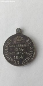 Медаль ЗА ЗАЩИТУ СЕВАСТОПОЛЯ 1854-1855 СЕРЕБРО