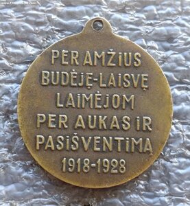 Медаль Независимости Литвы 1918-1928 гг.