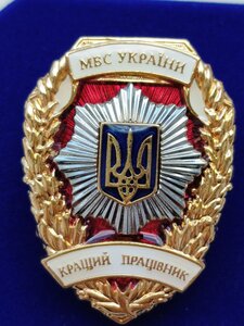 ВІДЗНАКА ; КРАЩІЙ ПРАЦІВНИК МВС УКРАЇНИ