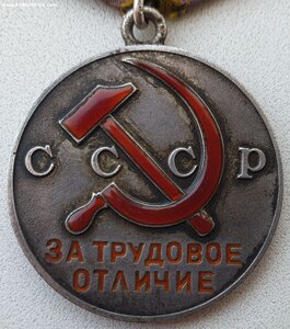 Трудовое отличие № 74.057