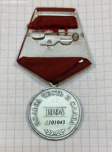 ЗЗПО 2 степень IOIO43, номер лазером.