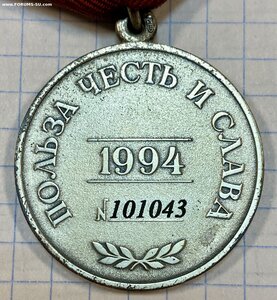 ЗЗПО 2 степень IOIO43, номер лазером.
