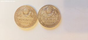 Рубли 1924г. 2 шт.
