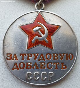 Трудовая доблесть № 34.670
